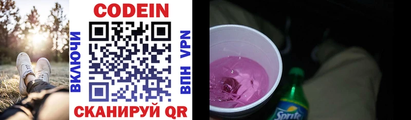 Codein напиток Lean (лин)  Липки 